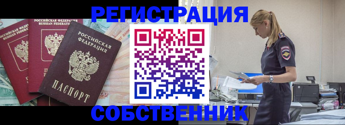 временная регистрация недорого в Котельниково