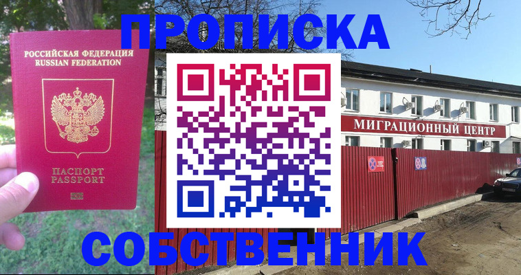 временная регистрация законно в Котельниково